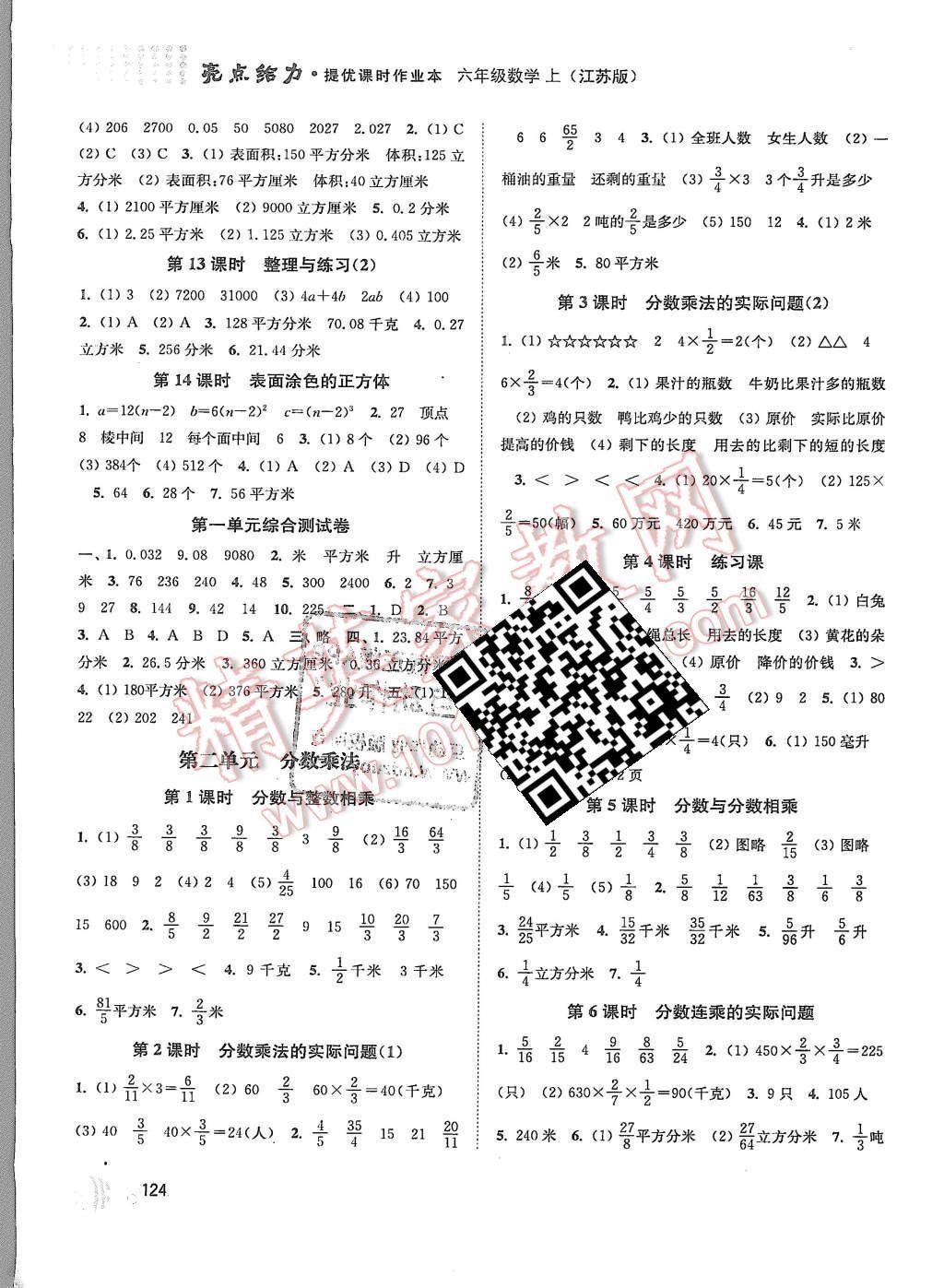 2015年亮點(diǎn)給力提優(yōu)課時作業(yè)本六年級數(shù)學(xué)上冊江蘇版 第2頁