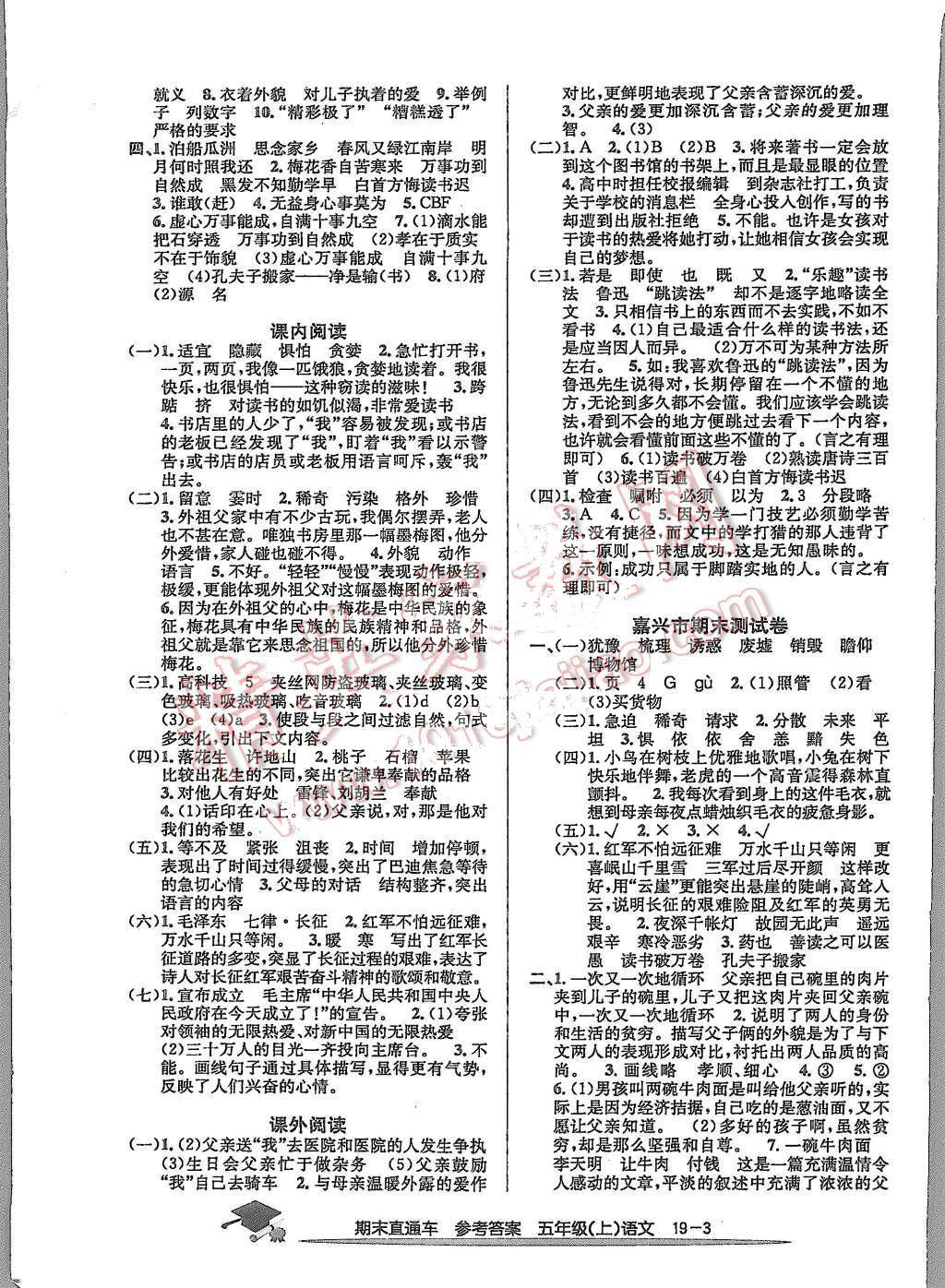 2015年期末直通车五年级语文上册 第3页