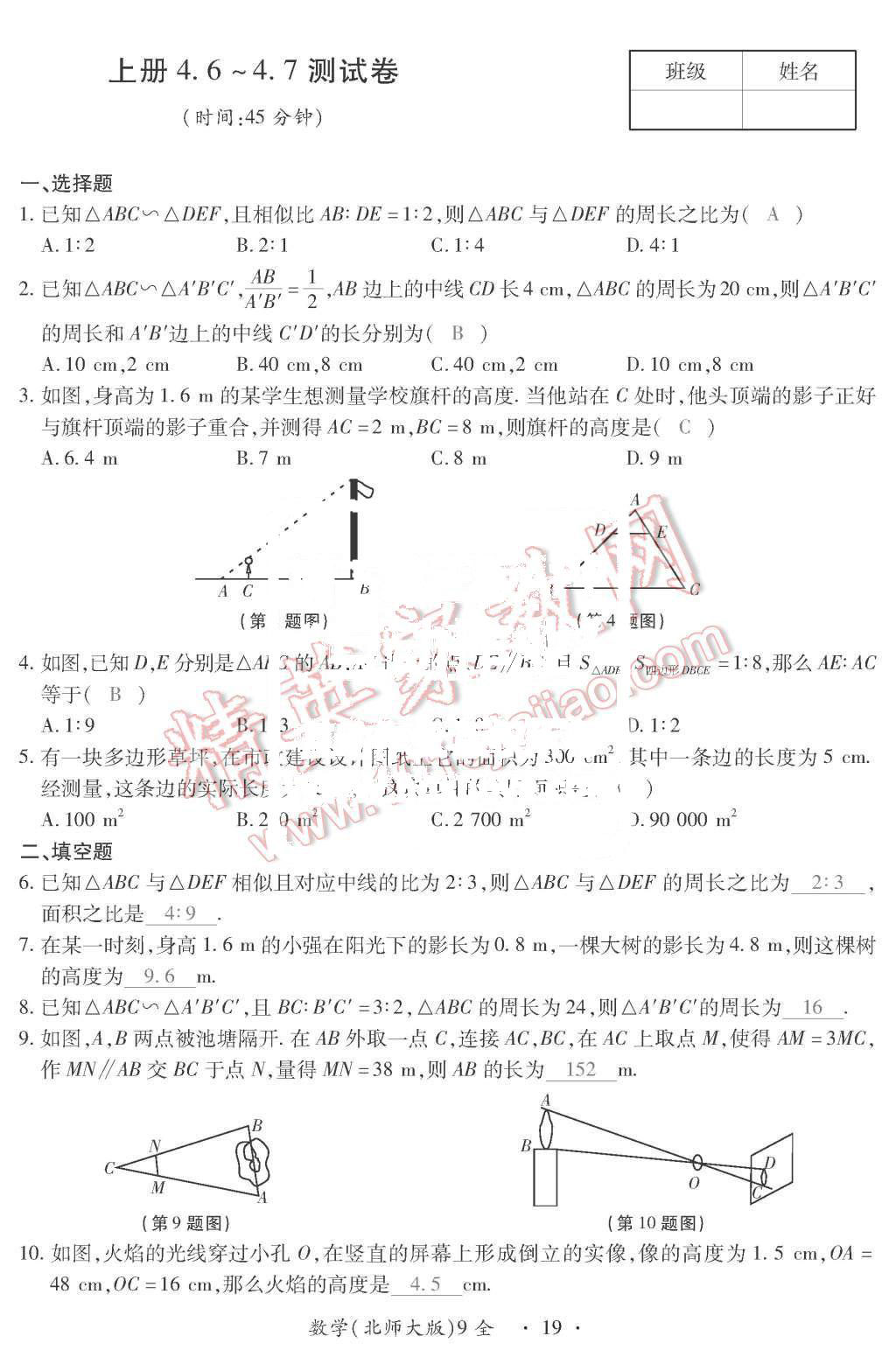 2015年一課一案創(chuàng)新導(dǎo)學(xué)九年級數(shù)學(xué)上冊北師大版 第19頁