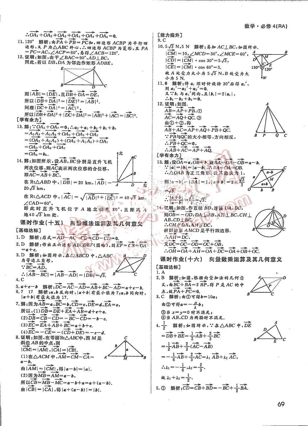 2015年名師伴你行高中同步導(dǎo)學(xué)案數(shù)學(xué)必修4人教版 第39頁