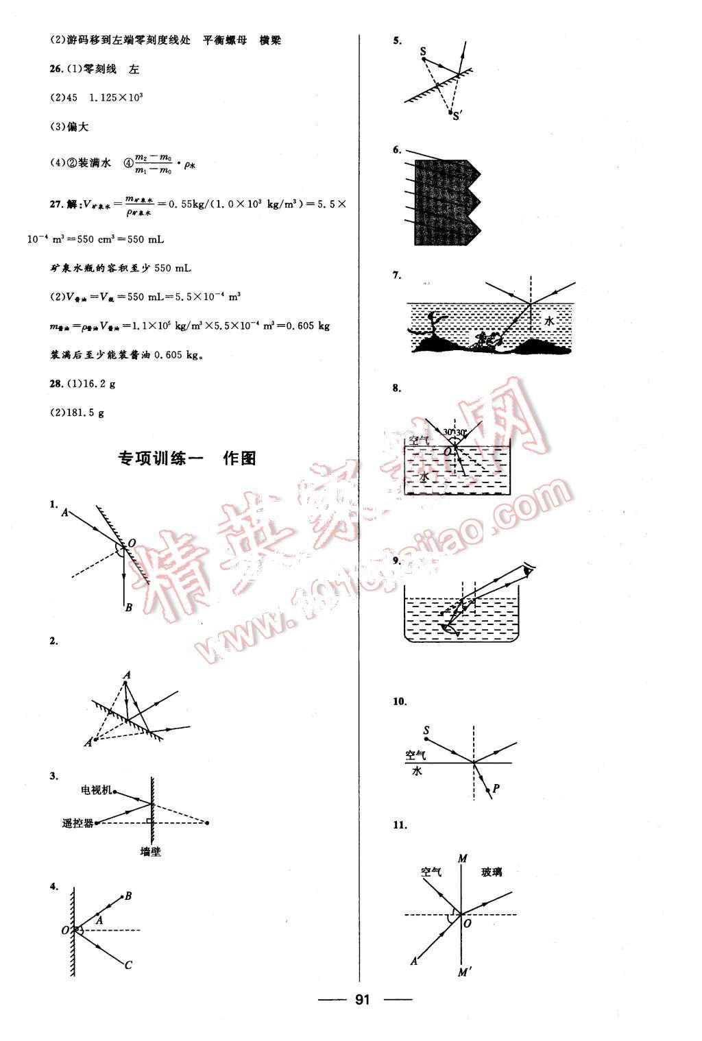 2015年奪冠百分百初中優(yōu)化測(cè)試卷八年級(jí)物理上冊(cè)人教版 第7頁(yè)