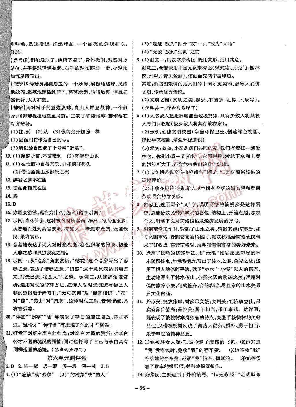 2015年培優(yōu)奪冠金卷名師點撥九年級語文全一冊蘇教版 第4頁