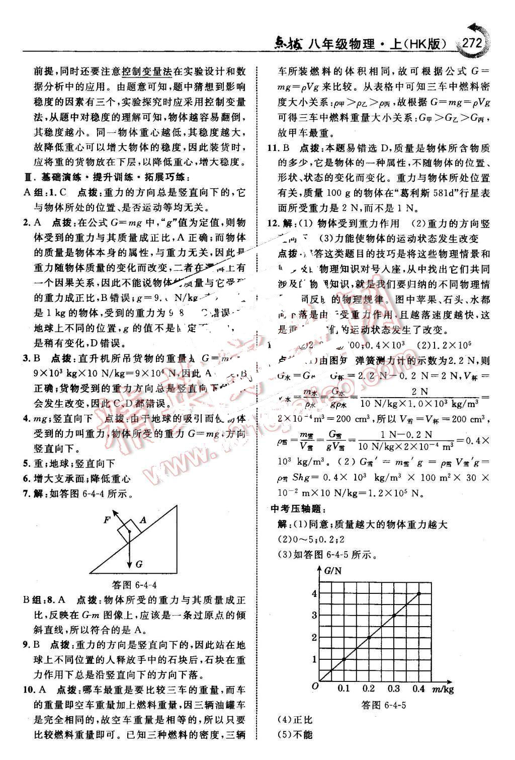 2015年特高級教師點撥八年級物理上冊滬科版 第42頁