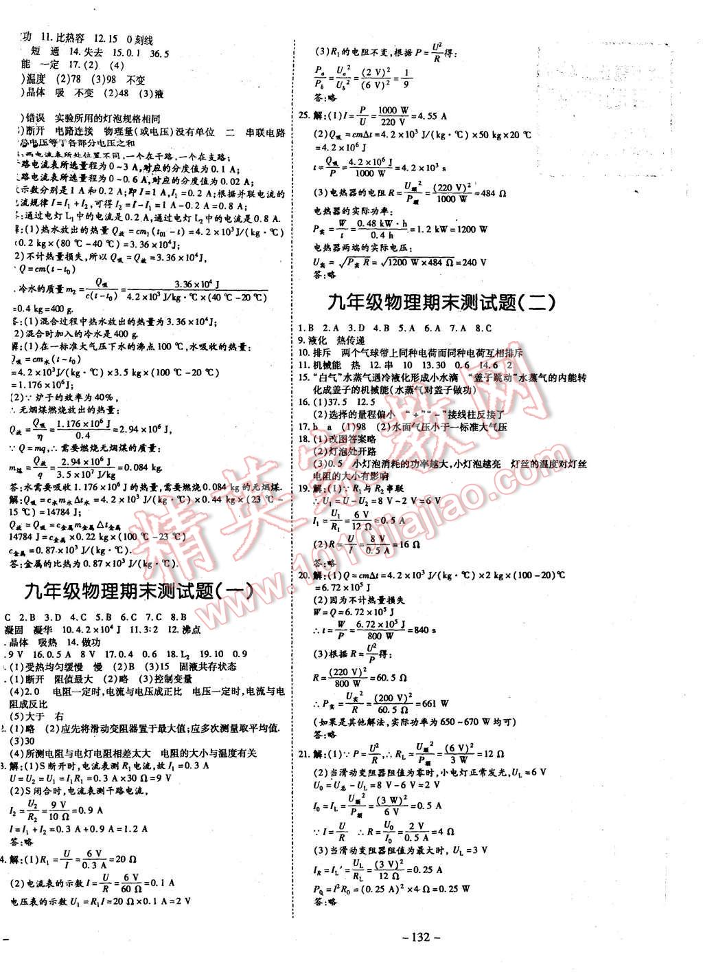 2015年經(jīng)典密卷九年級物理上冊滬科版 第8頁