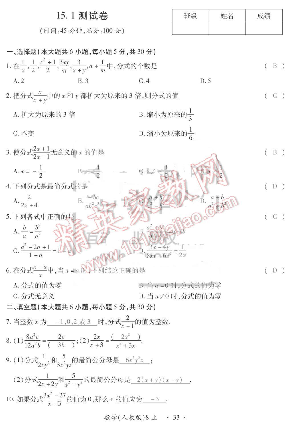 2015年一課一案創(chuàng)新導(dǎo)學(xué)八年級(jí)數(shù)學(xué)上冊(cè)人教版 第33頁(yè)