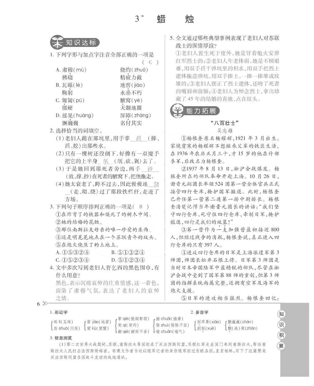 2015年一課一案創(chuàng)新導(dǎo)學(xué)八年級語文上冊人教版 訓(xùn)練案參考答案第118頁