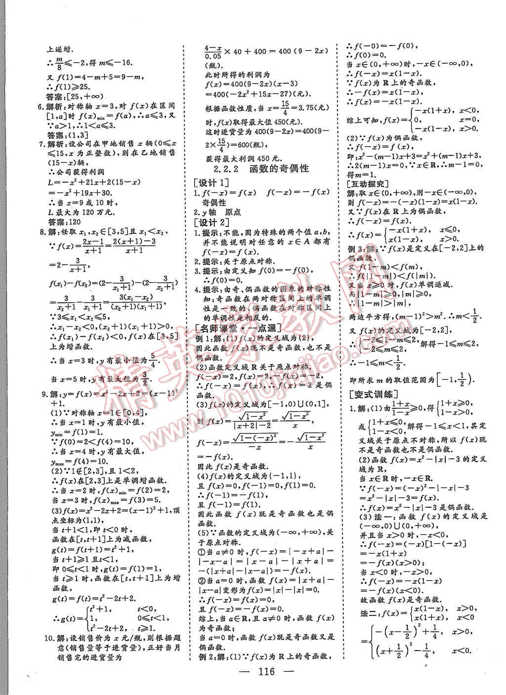 2015年創(chuàng)新方案高中同步創(chuàng)新課堂數(shù)學(xué)必修1蘇教版 第12頁