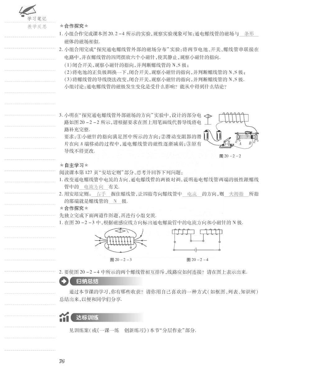 2015年一课一案创新导学九年级物理全一册人教版 导学案参考答案第140页