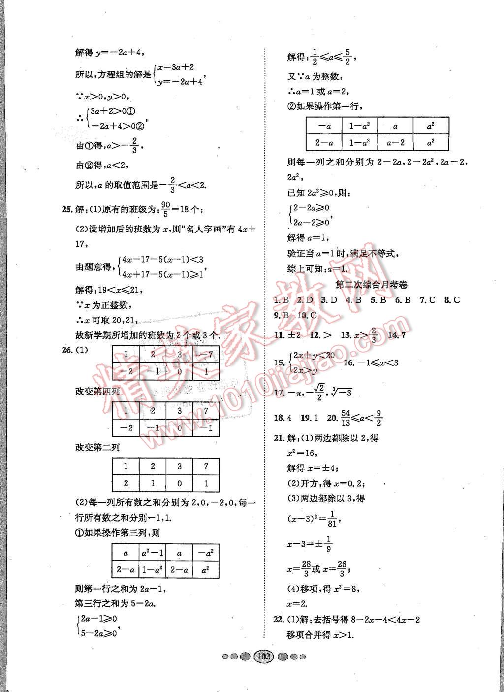 2015年名校名题好帮手全程测控八年级数学上册湘教版 第15页