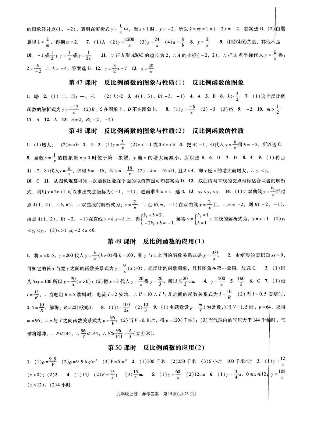 2015年深圳金卷初中數(shù)學課時作業(yè)AB本九年級上冊 參考答案第35頁