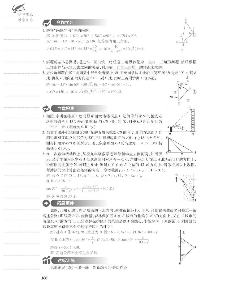 2015年一課一案創(chuàng)新導(dǎo)學(xué)九年級(jí)數(shù)學(xué)上冊(cè)北師大版 導(dǎo)學(xué)案參考答案第154頁(yè)