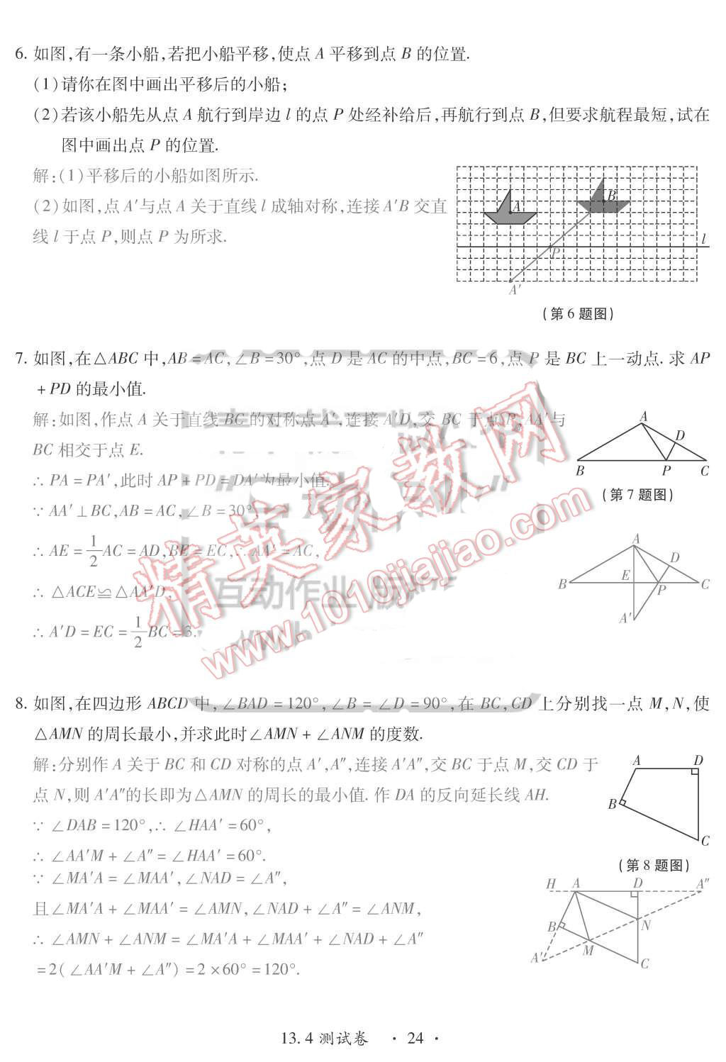 2015年一課一案創(chuàng)新導(dǎo)學(xué)八年級(jí)數(shù)學(xué)上冊(cè)人教版 第24頁(yè)