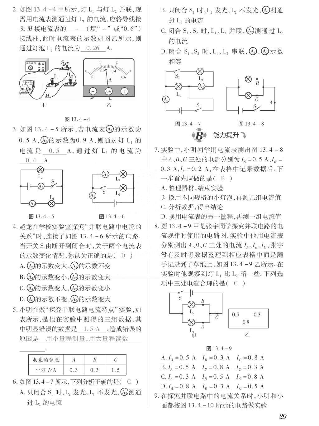 2015年一課一案創(chuàng)新導(dǎo)學(xué)九年級(jí)物理全一冊(cè)滬粵版 正文參考答案第205頁(yè)