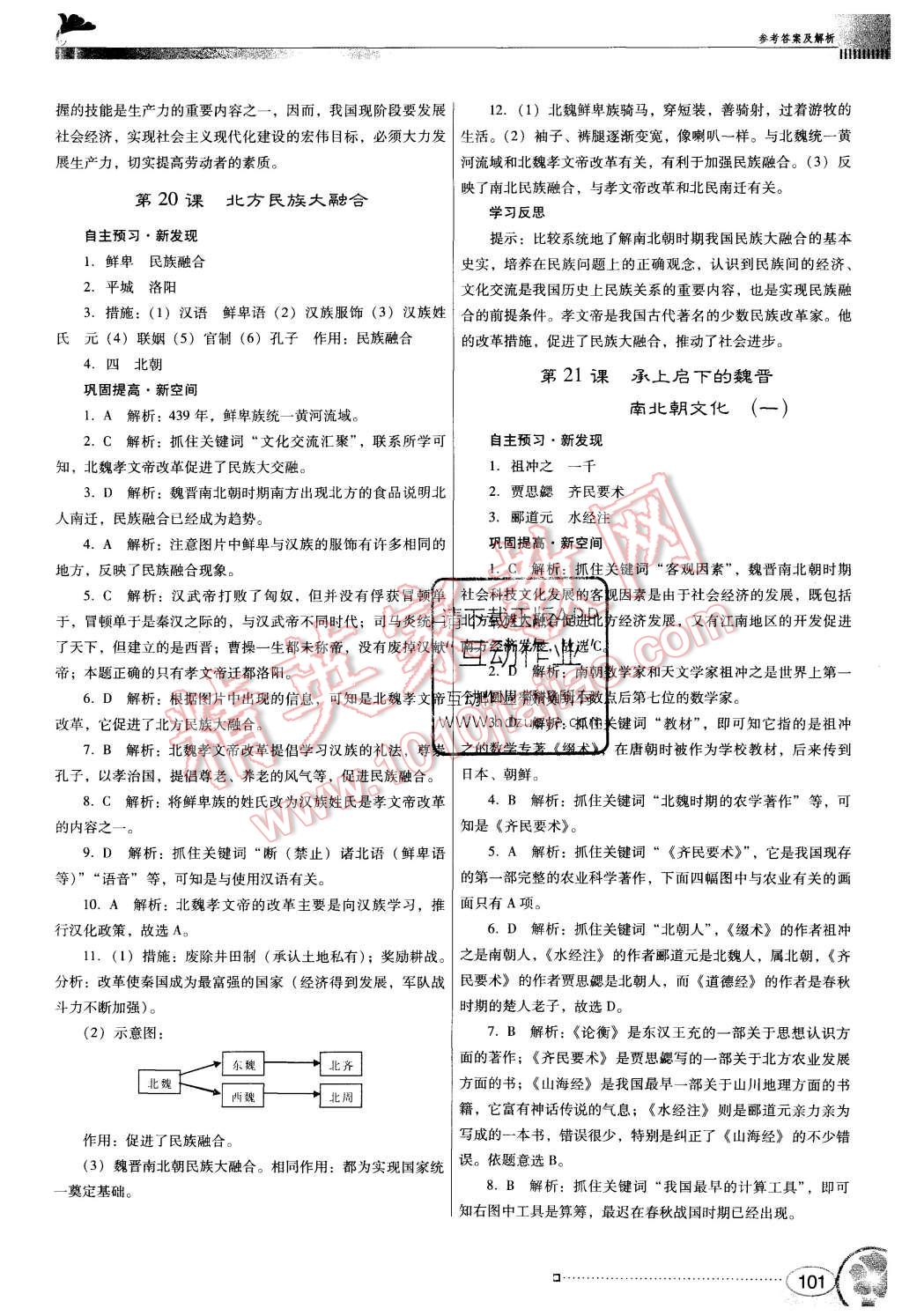 2015年南方新课堂金牌学案七年级历史上册人教版 第13页