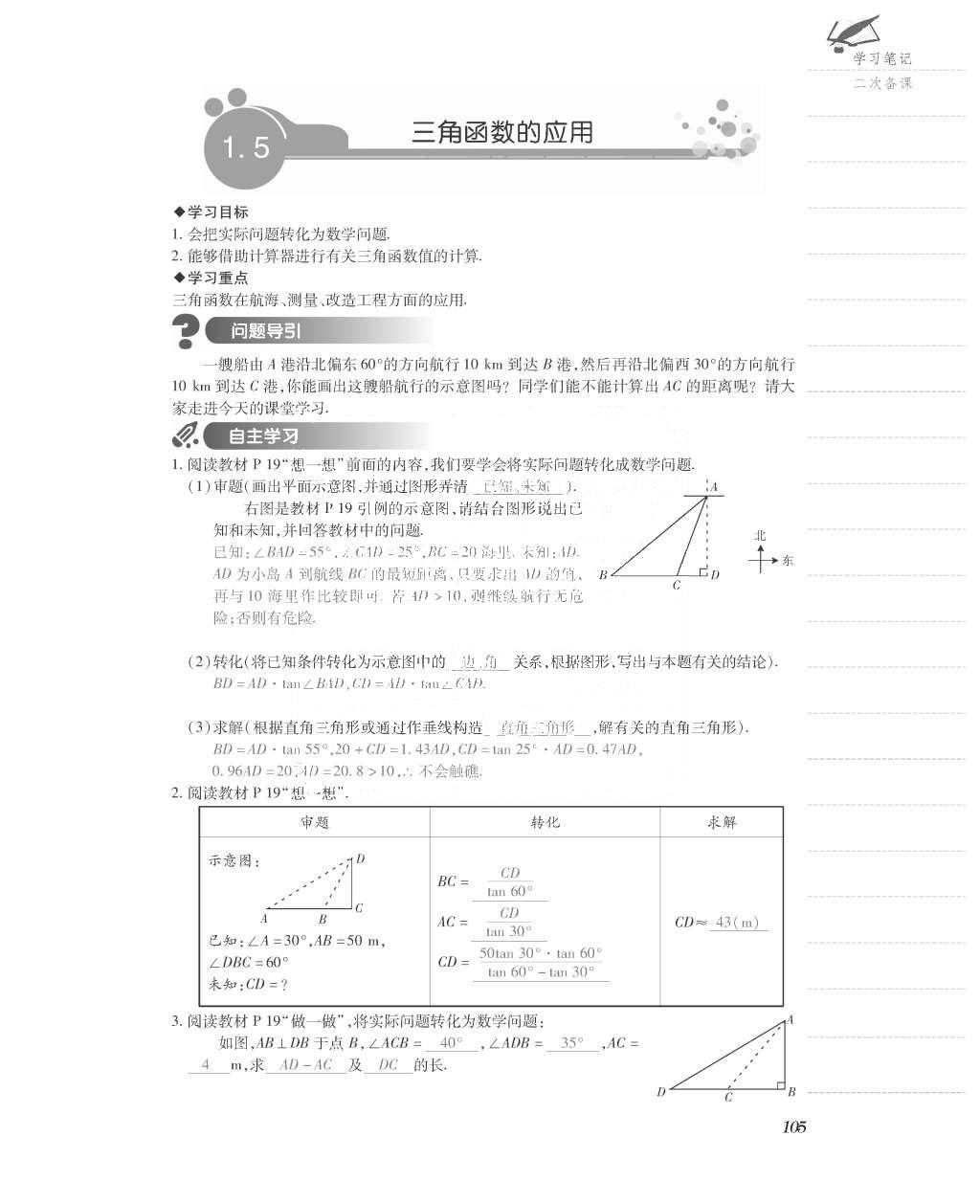 2015年一課一案創(chuàng)新導(dǎo)學(xué)九年級數(shù)學(xué)上冊北師大版 導(dǎo)學(xué)案參考答案第153頁