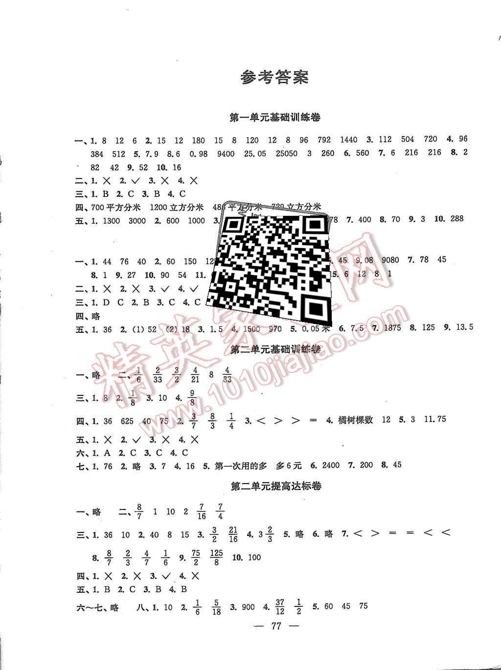 2015年新課堂單元達(dá)標(biāo)活頁卷六年級(jí)數(shù)學(xué)上冊(cè)江蘇版 第1頁