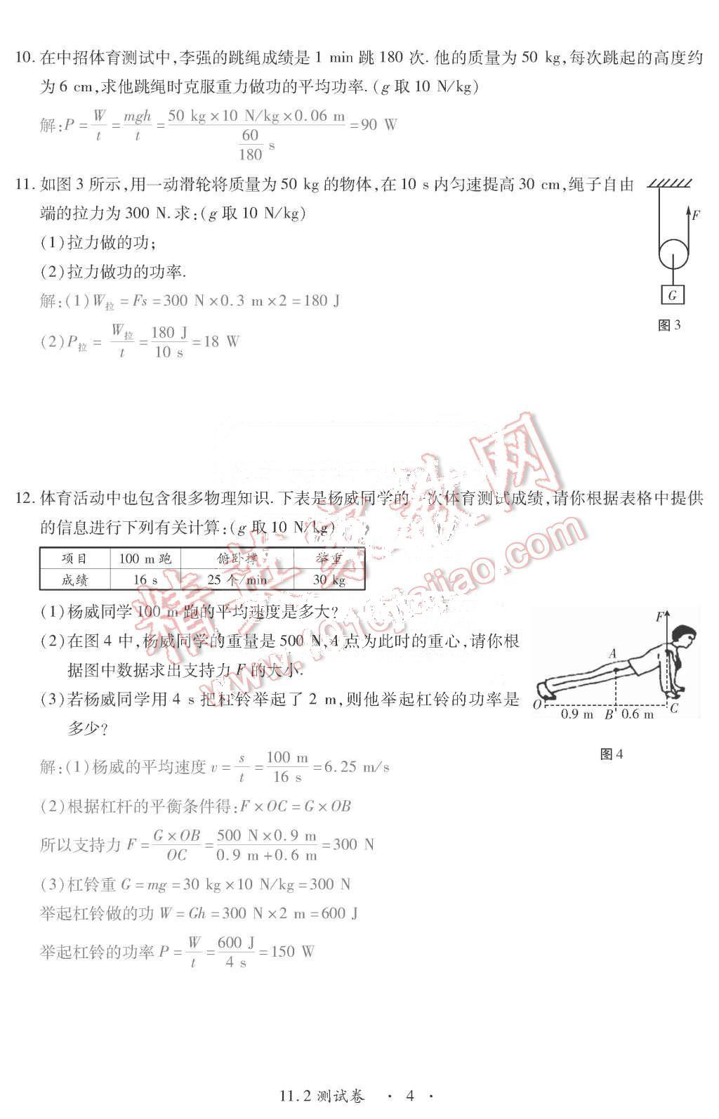 2015年一課一案創(chuàng)新導(dǎo)學(xué)九年級(jí)物理全一冊(cè)滬粵版 第4頁