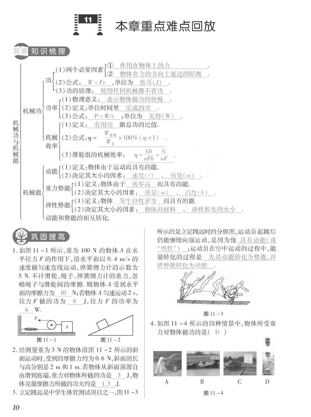 2015年一課一案創(chuàng)新導(dǎo)學(xué)九年級物理全一冊滬粵版 正文參考答案第186頁