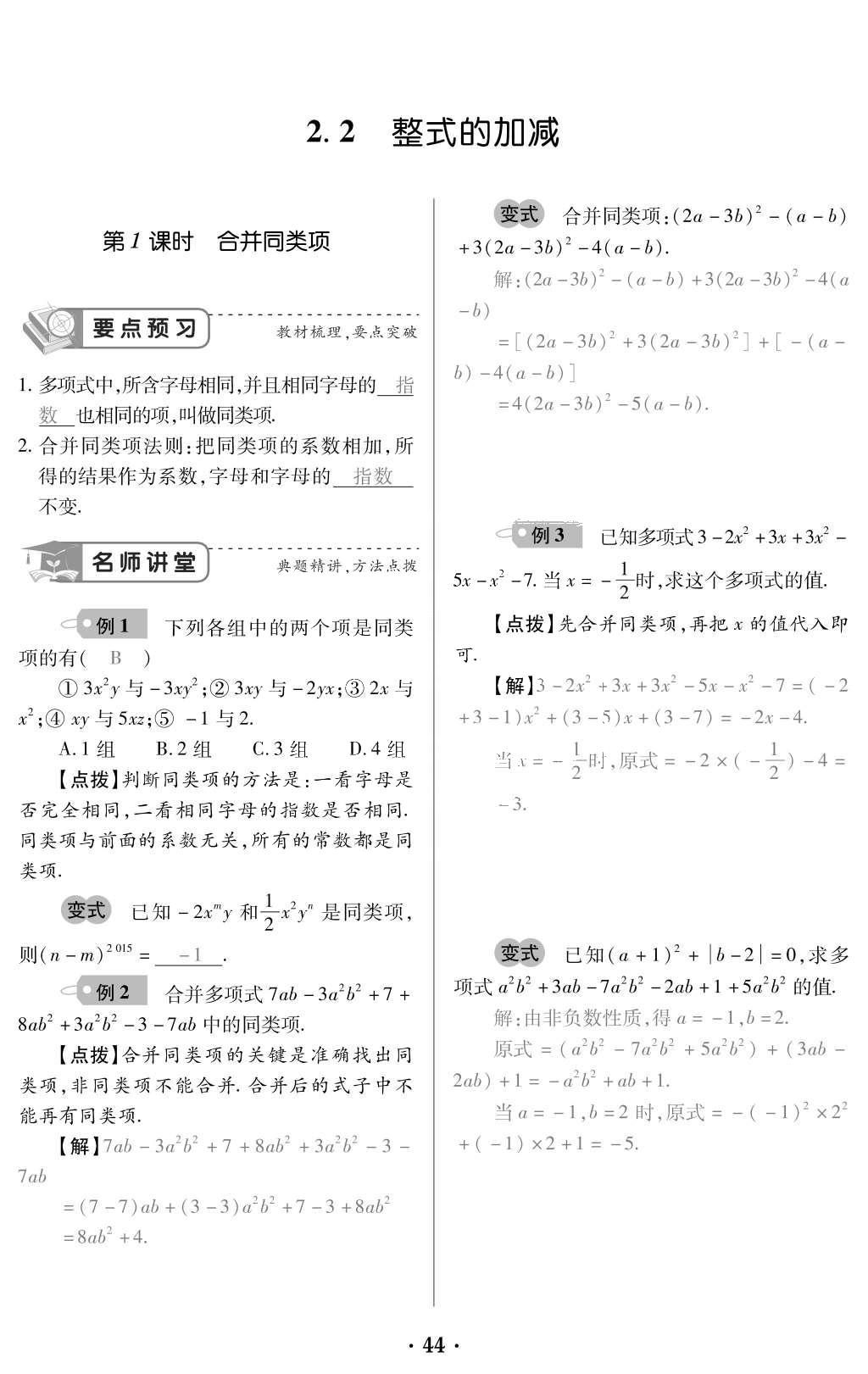 2015年一課一案創(chuàng)新導(dǎo)學(xué)七年級(jí)數(shù)學(xué)上冊(cè)人教版 訓(xùn)練案參考答案第156頁(yè)