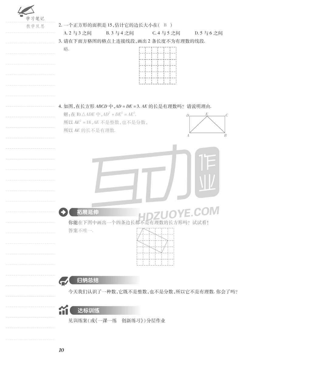 2015年一課一案創(chuàng)新導學八年級數(shù)學上冊北師大版 導學案參考答案第42頁