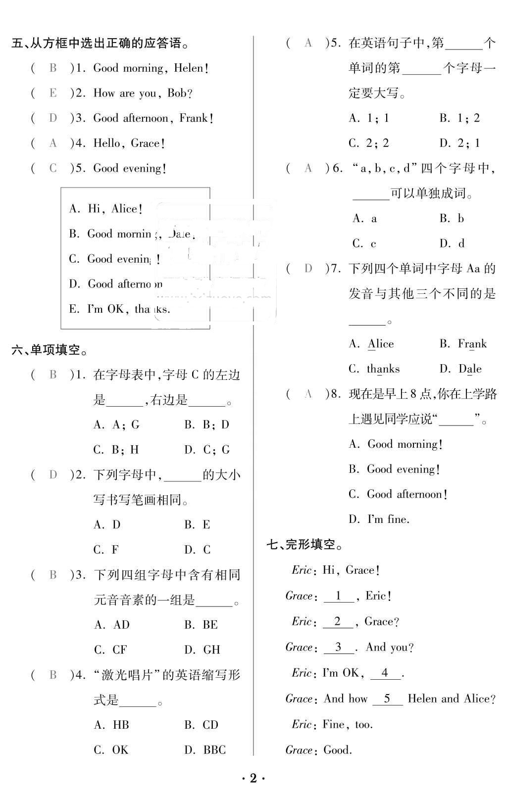 2015年一課一案創(chuàng)新導(dǎo)學七年級英語上冊人教版 訓練案參考答案第140頁