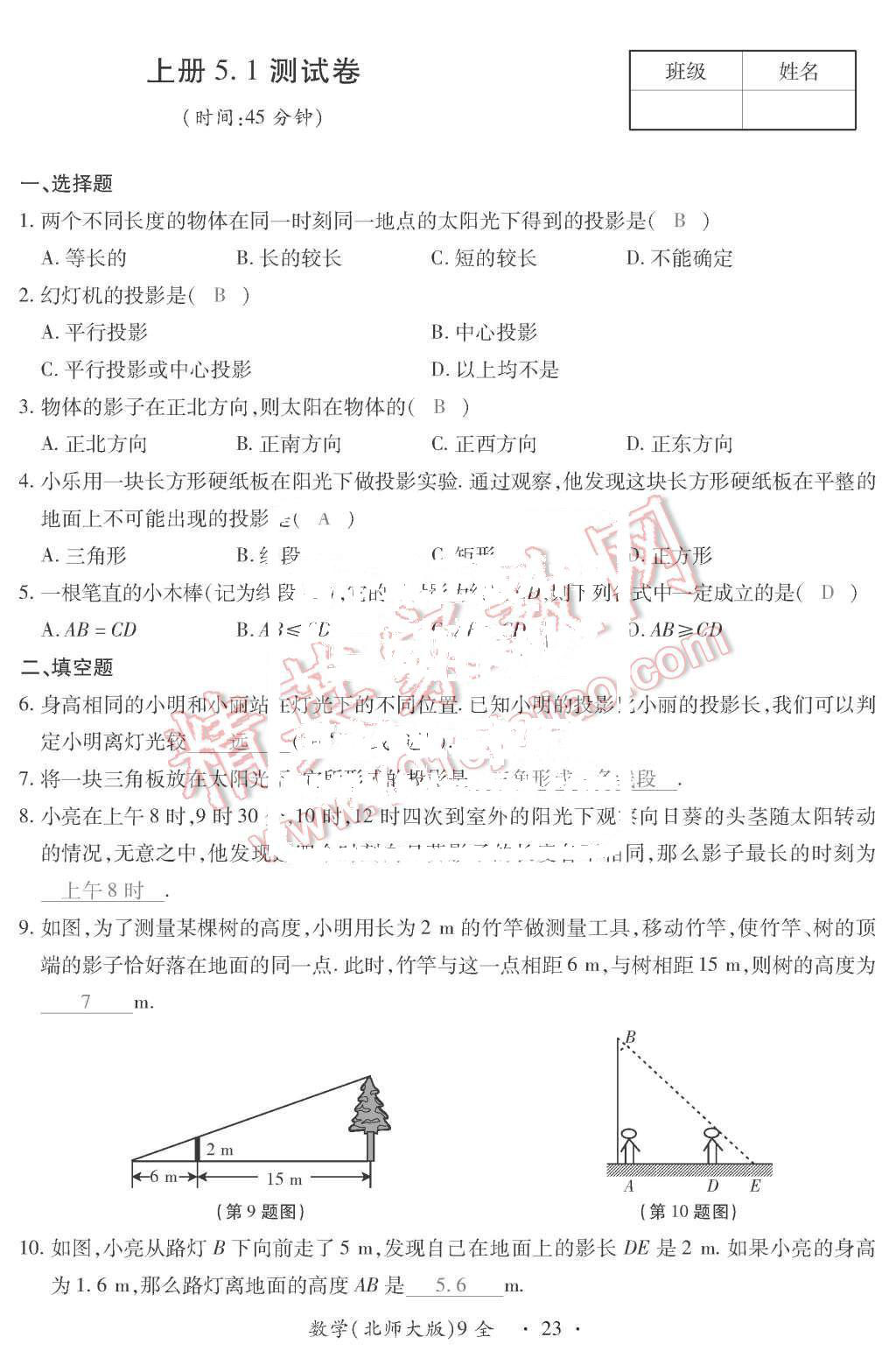 2015年一課一案創(chuàng)新導(dǎo)學(xué)九年級數(shù)學(xué)上冊北師大版 第23頁