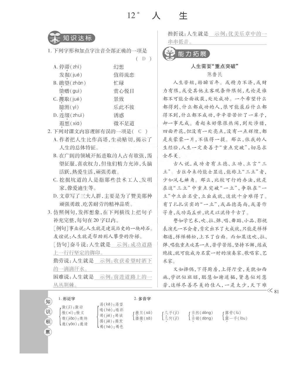 2015年一課一案創(chuàng)新導學九年級語文全一冊人教版 訓練案參考答案第121頁