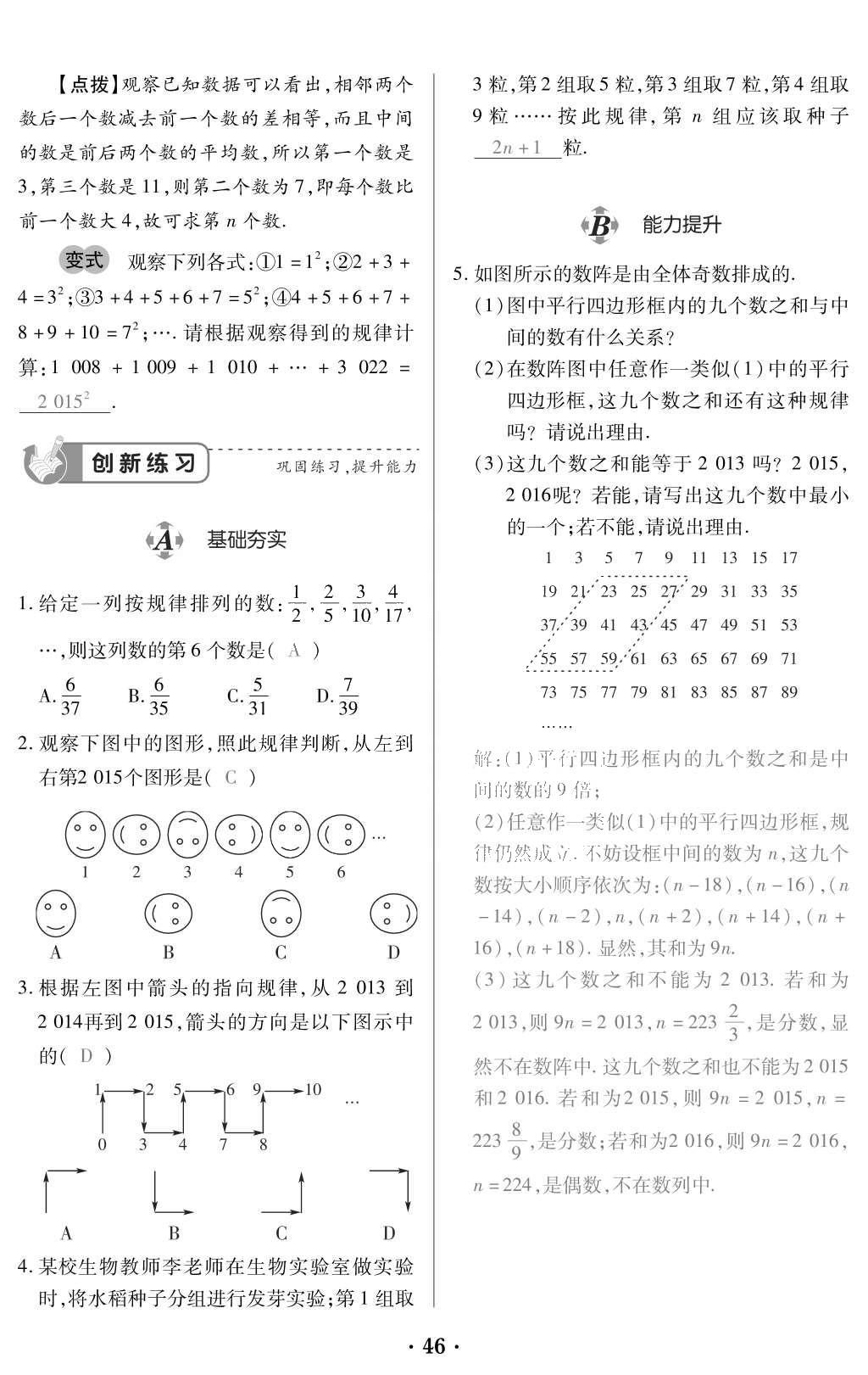 2015年一課一案創(chuàng)新導(dǎo)學(xué)七年級(jí)數(shù)學(xué)上冊(cè)北師大版 訓(xùn)練案參考答案第188頁(yè)