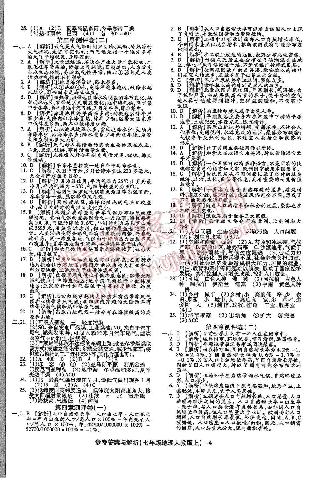 2015年練考通全優(yōu)卷七年級地理上冊人教版 第4頁