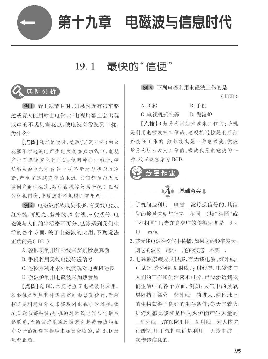 2015年一課一案創(chuàng)新導(dǎo)學(xué)九年級物理全一冊滬粵版 正文參考答案第271頁