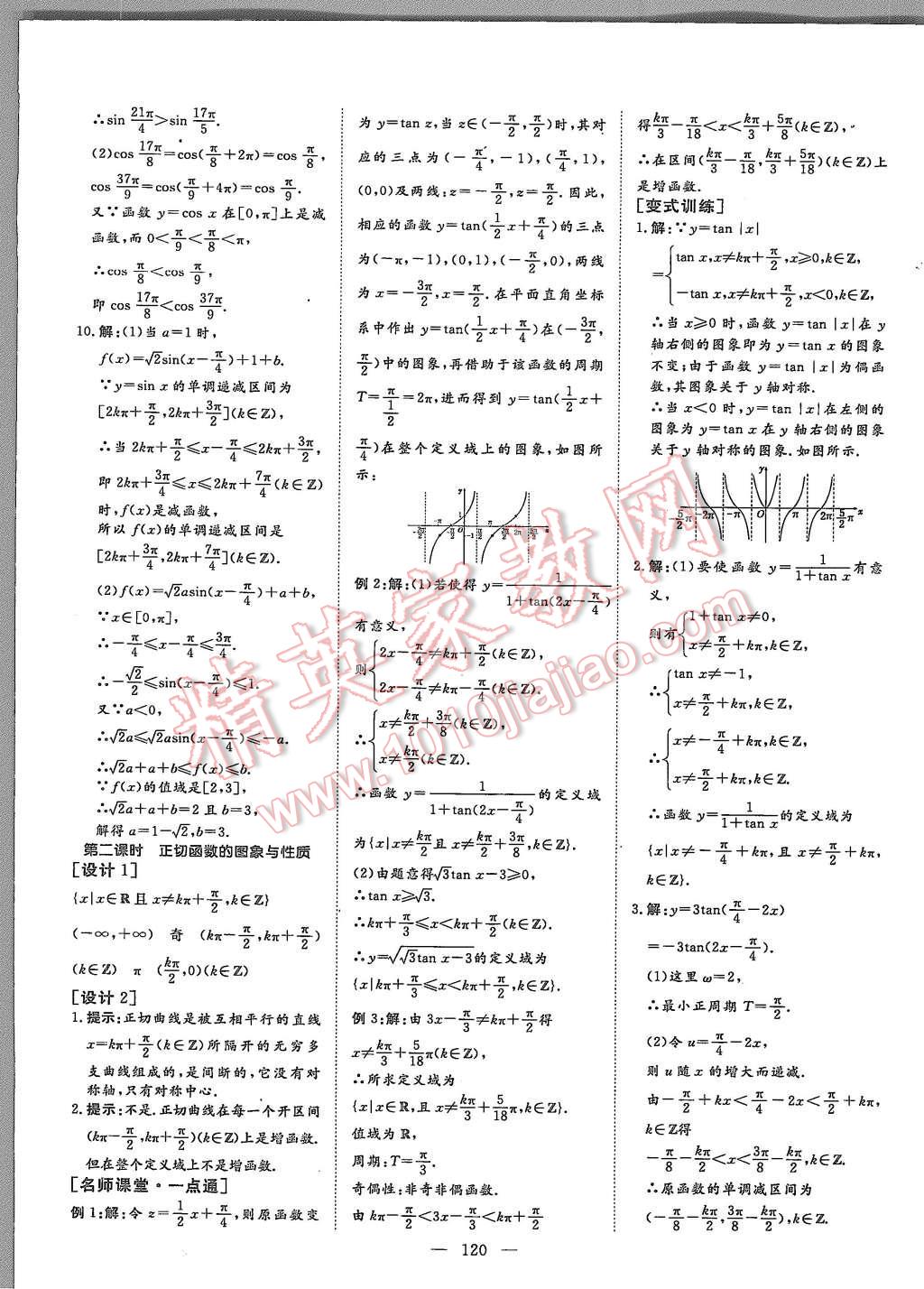 2015年創(chuàng)新方案高中同步創(chuàng)新課堂數(shù)學(xué)必修4蘇教版 第12頁(yè)