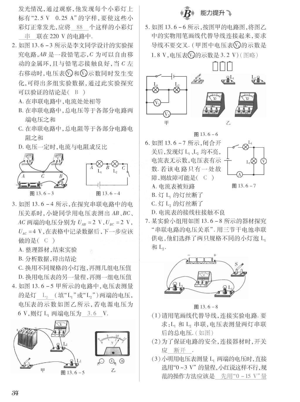 2015年一課一案創(chuàng)新導學九年級物理全一冊滬粵版 正文參考答案第210頁