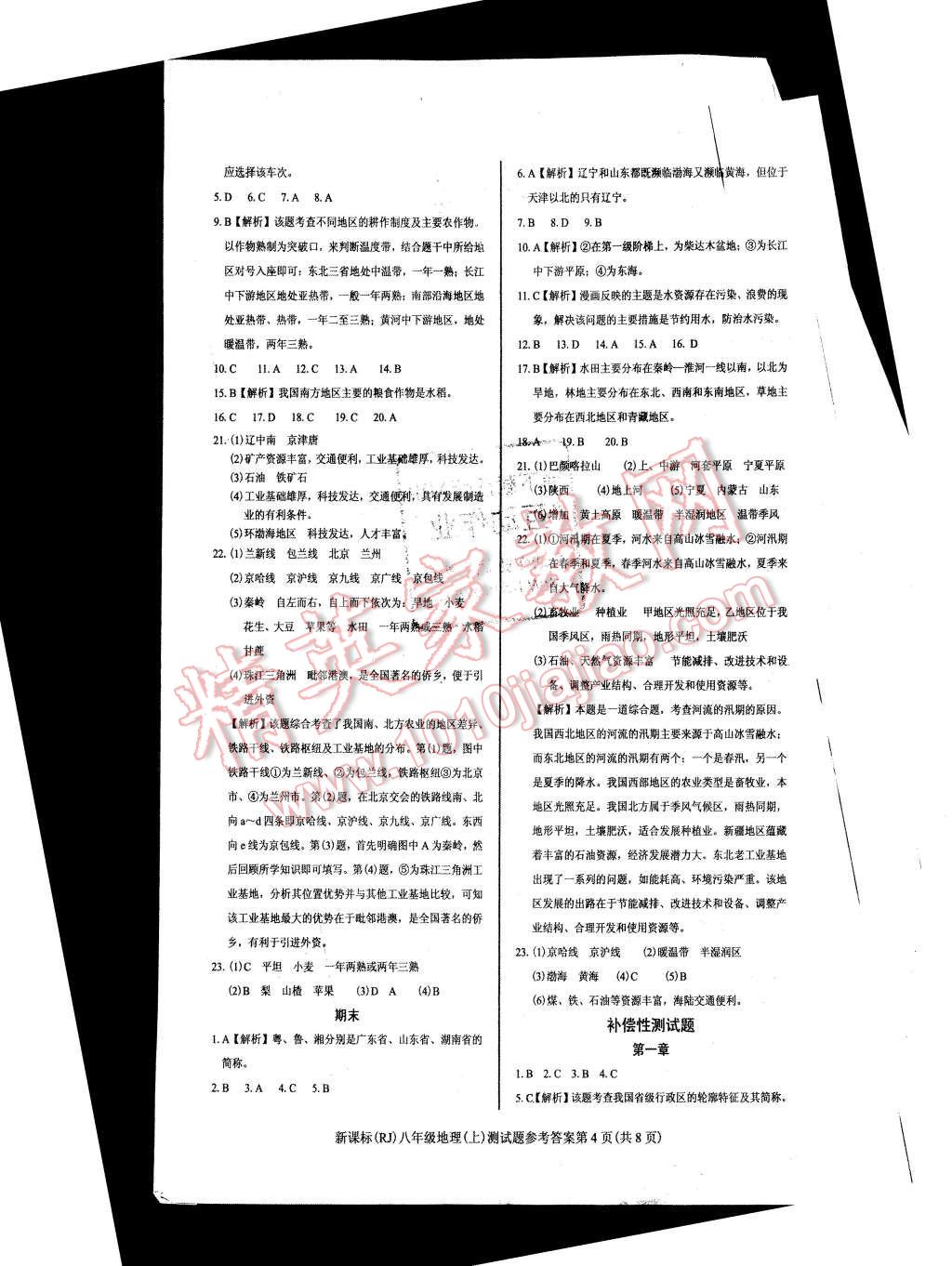 2015年學考2加1八年級地理上冊人教版 第13頁