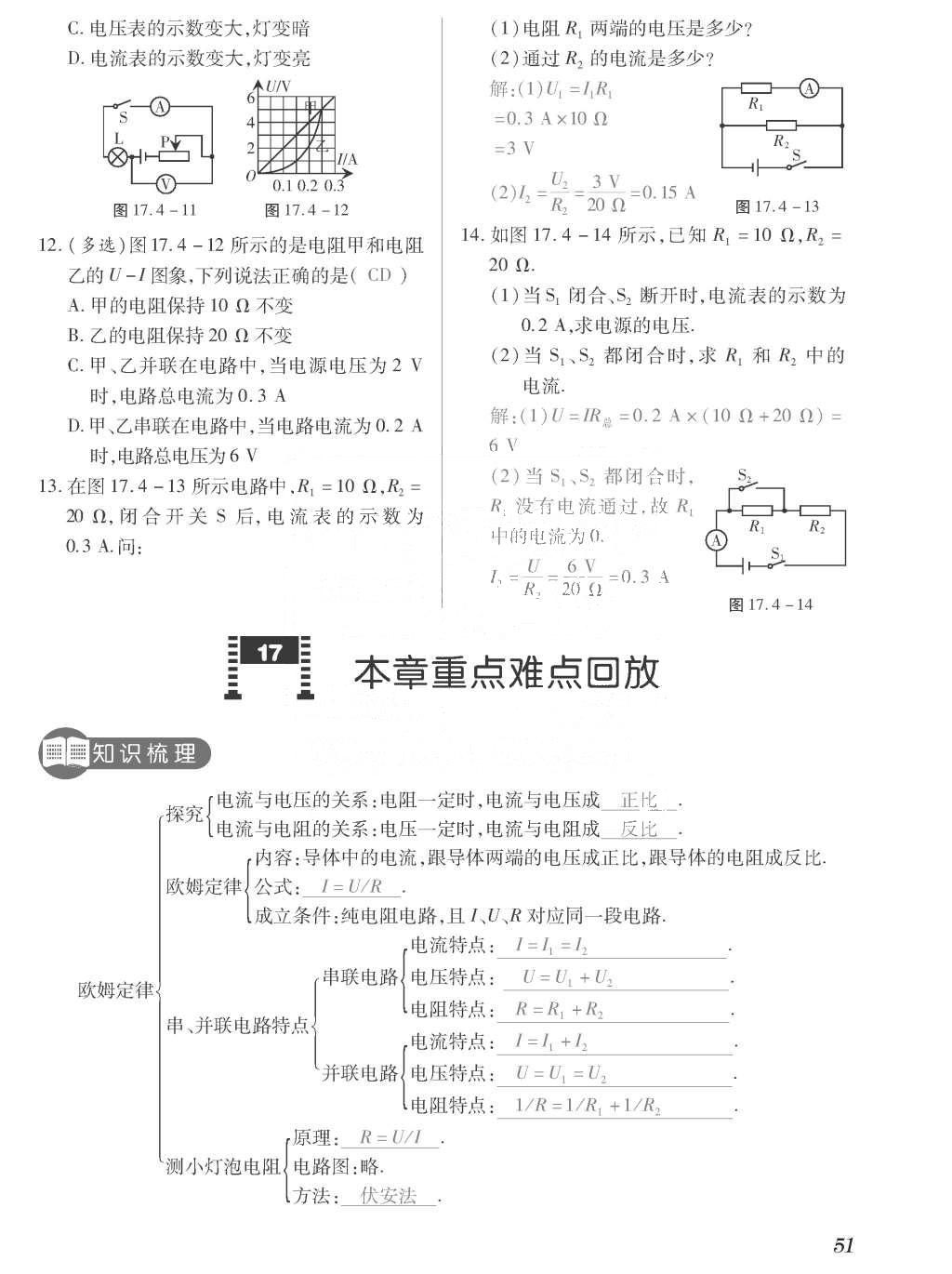 2015年一课一案创新导学九年级物理全一册人教版 正文参考答案第219页