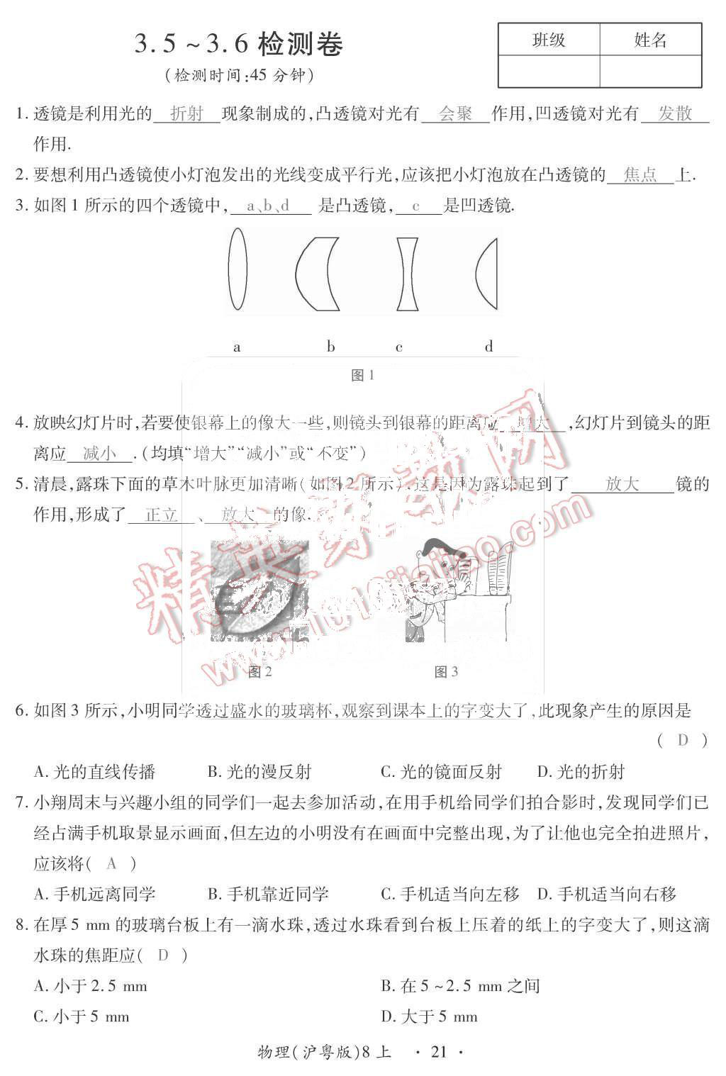 2015年一課一案創(chuàng)新導(dǎo)學(xué)八年級物理上冊滬粵版 第21頁