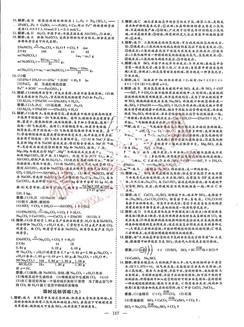 2015年創(chuàng)新方案高中同步創(chuàng)新課堂化學(xué)必修1 第27頁(yè)