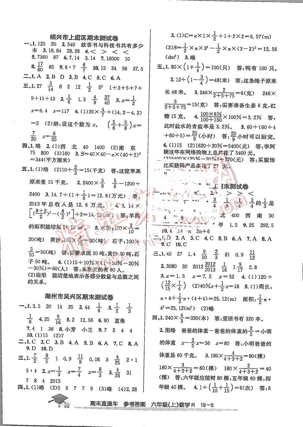 2015年期末直通车六年级数学上册 第5页