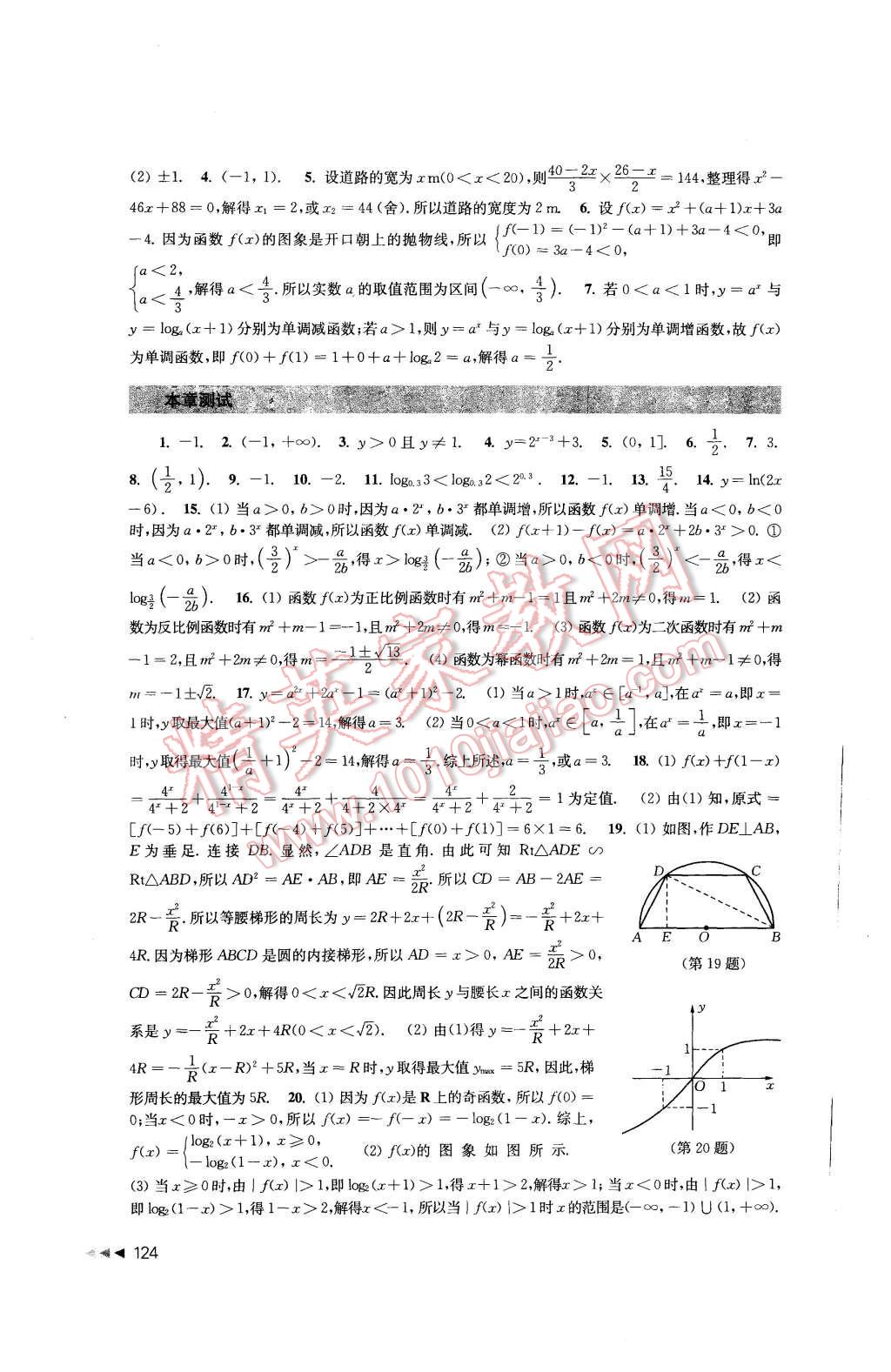 2015年課課練高中數(shù)學(xué)必修1蘇教版 第24頁(yè)