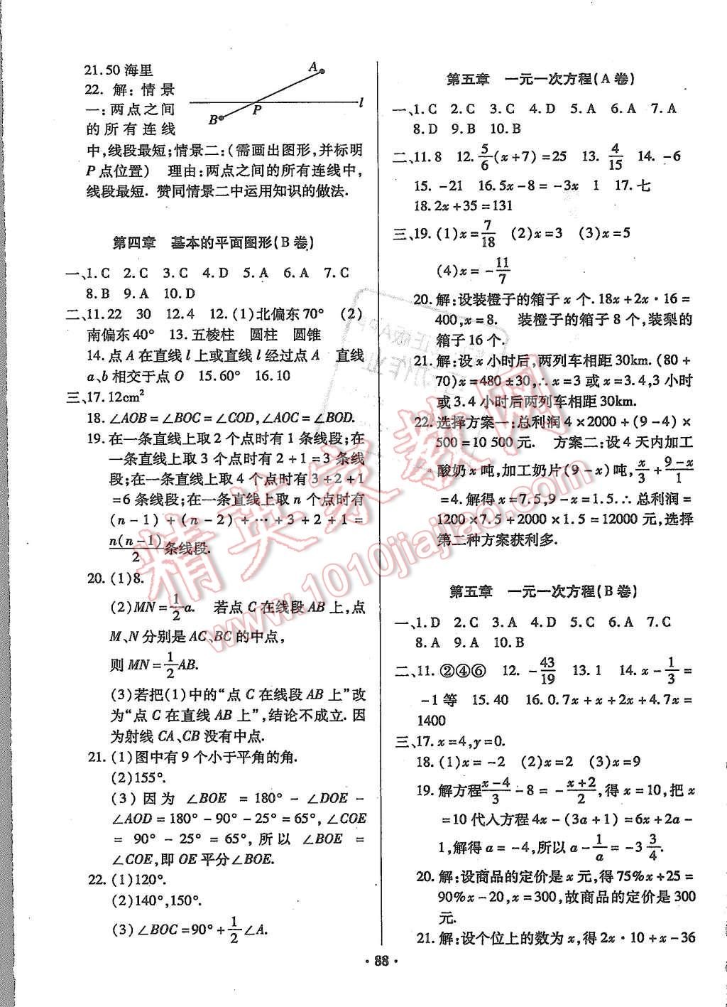 2015年优化夺标单元测试卷七年级数学上册北师大版 第4页