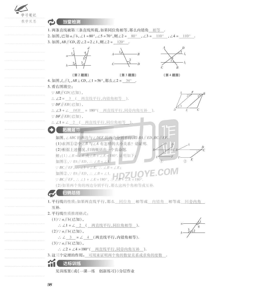 2015年一課一案創(chuàng)新導(dǎo)學(xué)八年級數(shù)學(xué)上冊北師大版 導(dǎo)學(xué)案參考答案第130頁