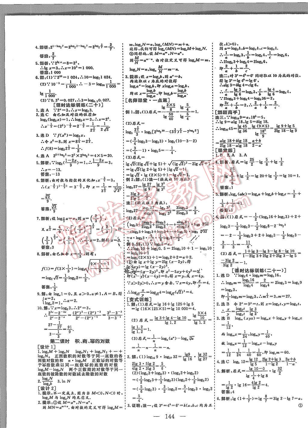 2015年創(chuàng)新方案高中同步創(chuàng)新課堂數(shù)學必修1人教B版 第20頁