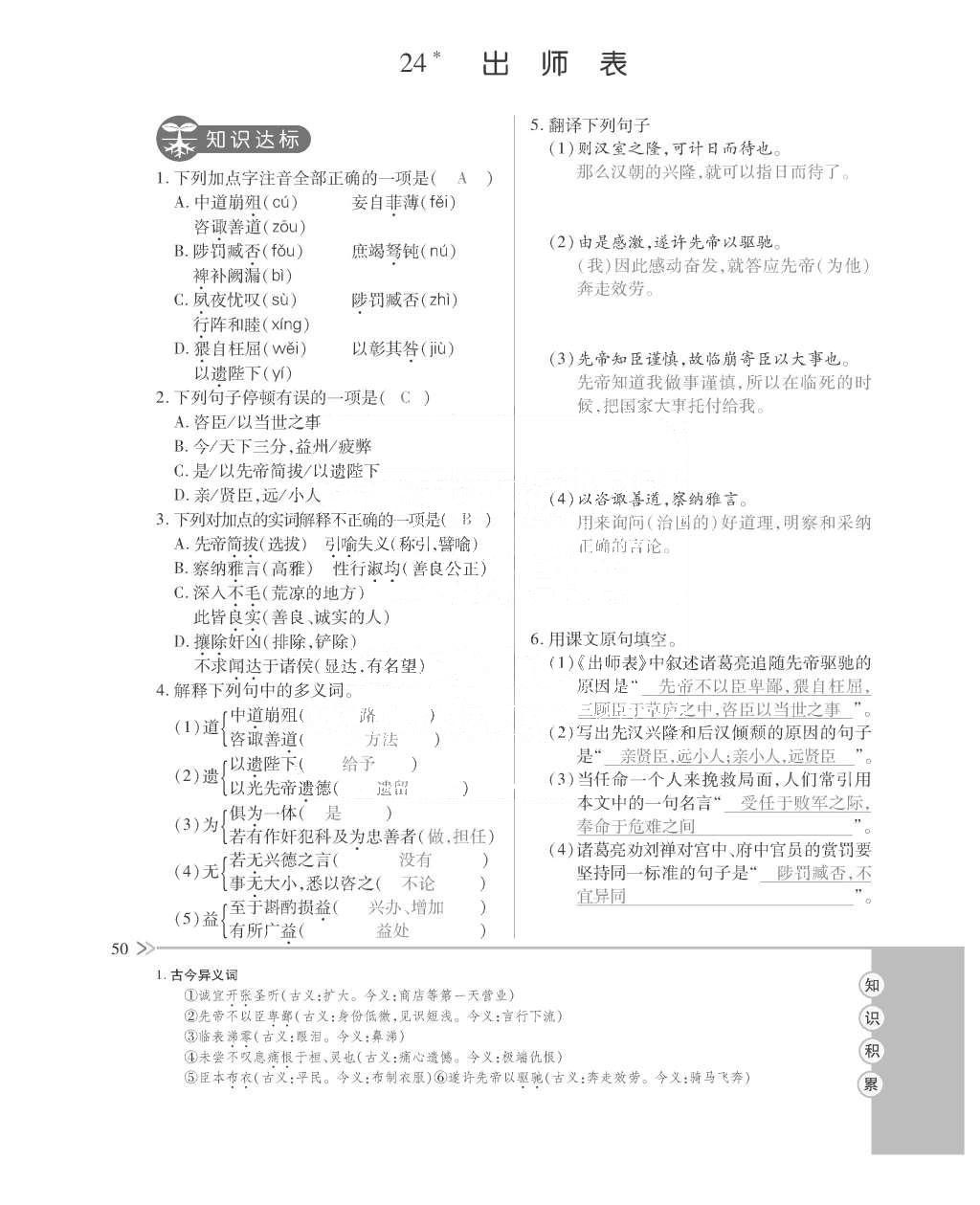 2015年一課一案創(chuàng)新導學九年級語文全一冊人教版 訓練案參考答案第94頁