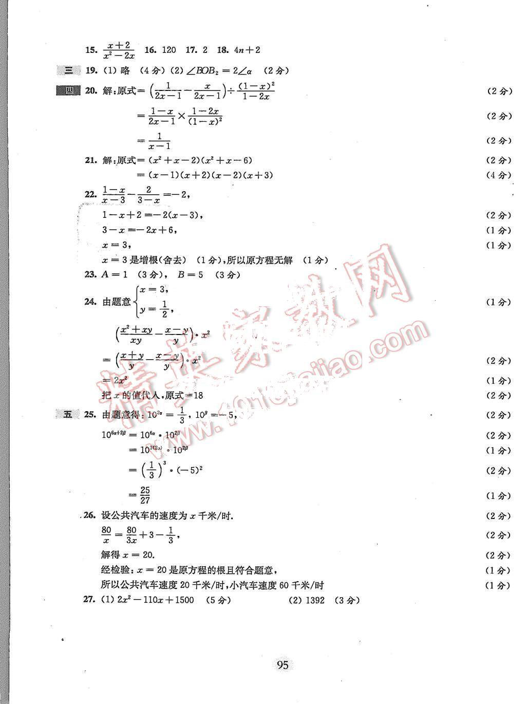 2015年期終沖刺百分百七年級(jí)數(shù)學(xué)第一學(xué)期 第11頁(yè)