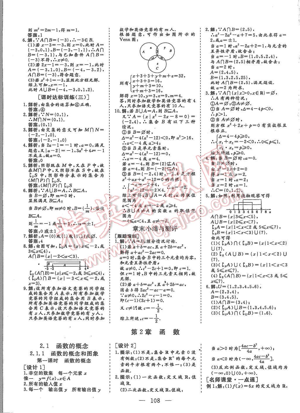 2015年創(chuàng)新方案高中同步創(chuàng)新課堂數(shù)學(xué)必修1蘇教版 第4頁