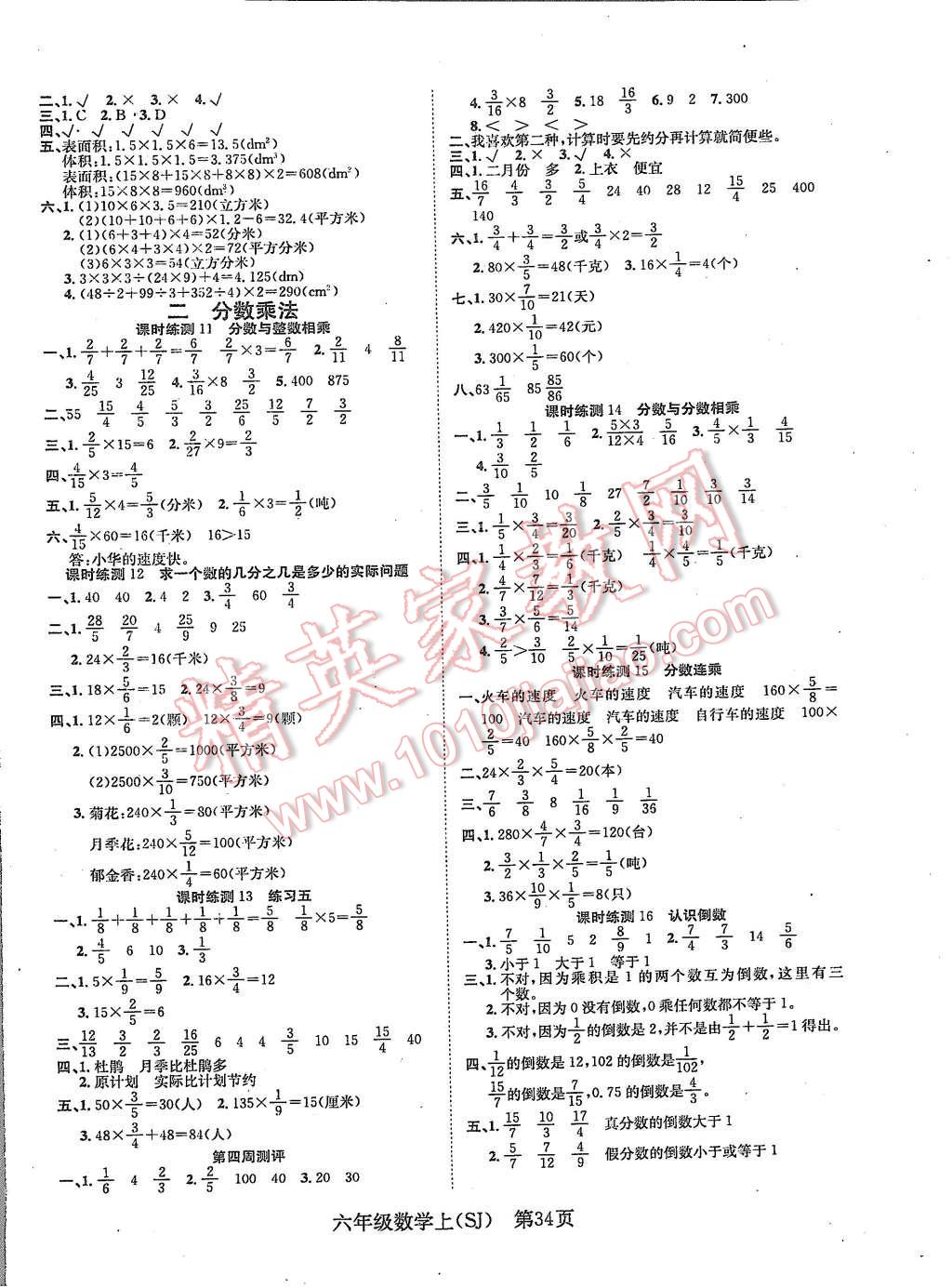 2015年國華圖書學業(yè)測評課時練測加周周測評六年級數(shù)學上冊蘇教版 第2頁