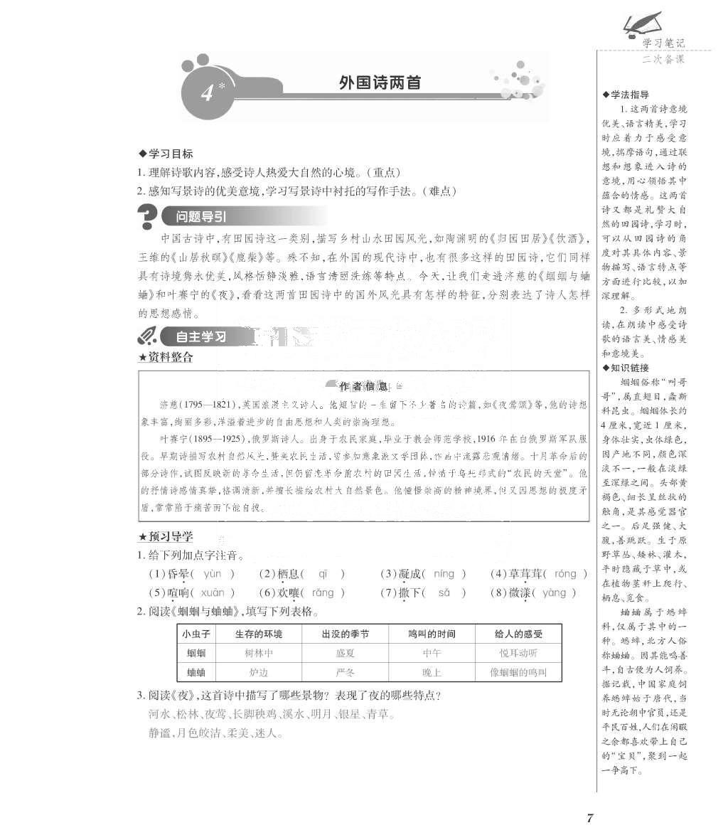 2015年一課一案創(chuàng)新導(dǎo)學(xué)九年級語文全一冊人教版 正文參考答案第152頁