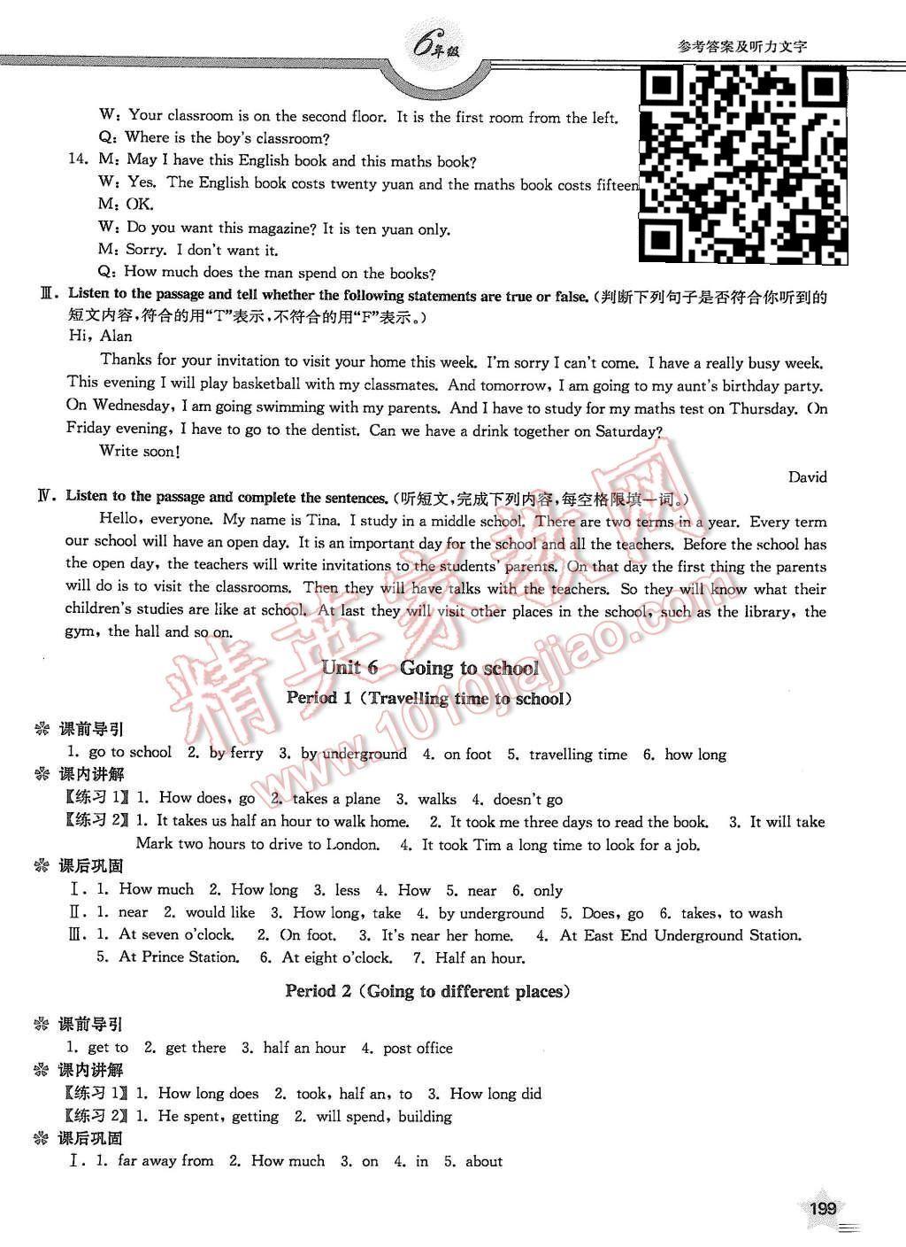 2015年上教社导学案六年级英语第一学期 第18页