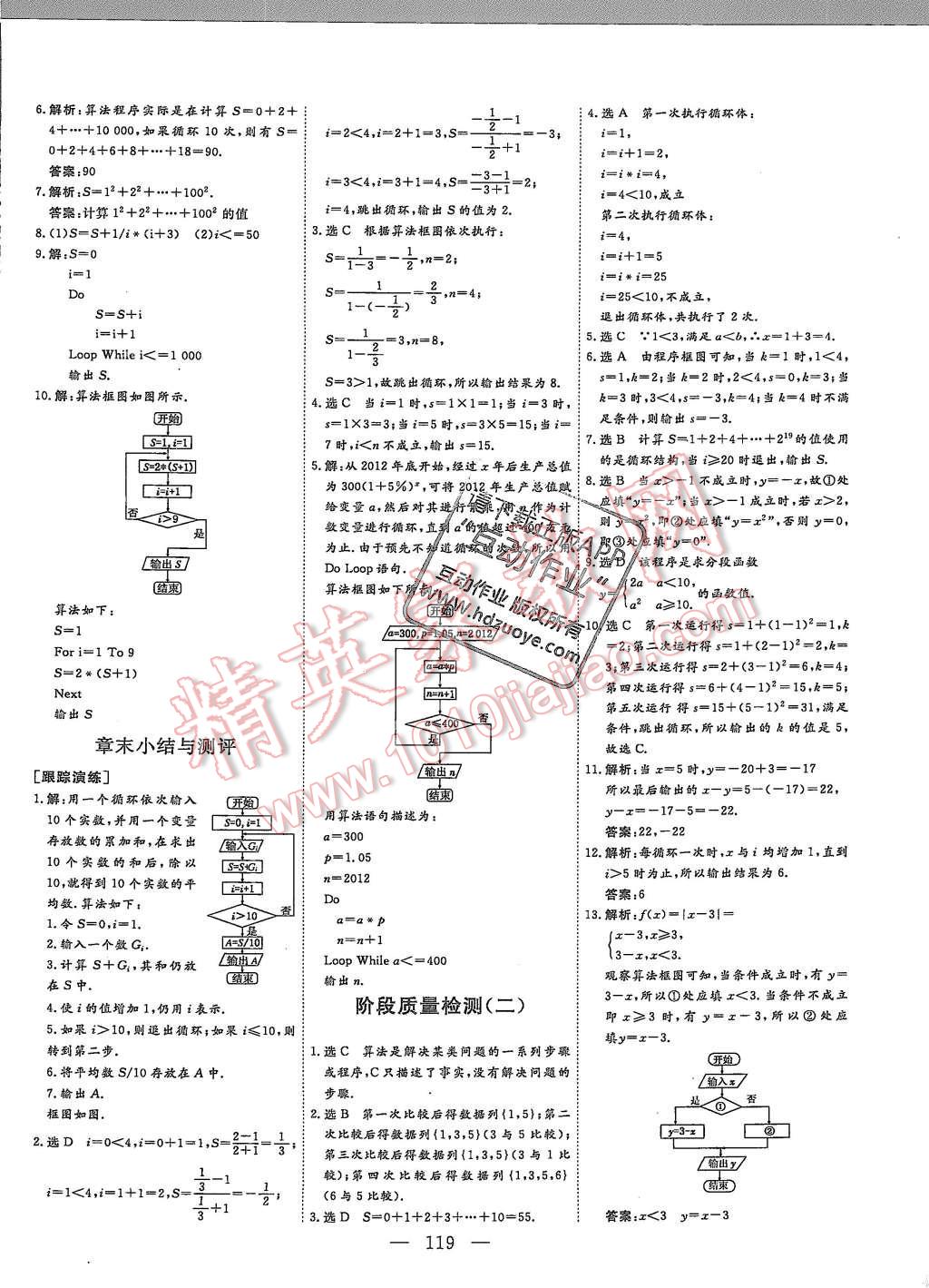 2015年創(chuàng)新方案高中同步創(chuàng)新課堂數(shù)學(xué)必修3北師大版 第17頁