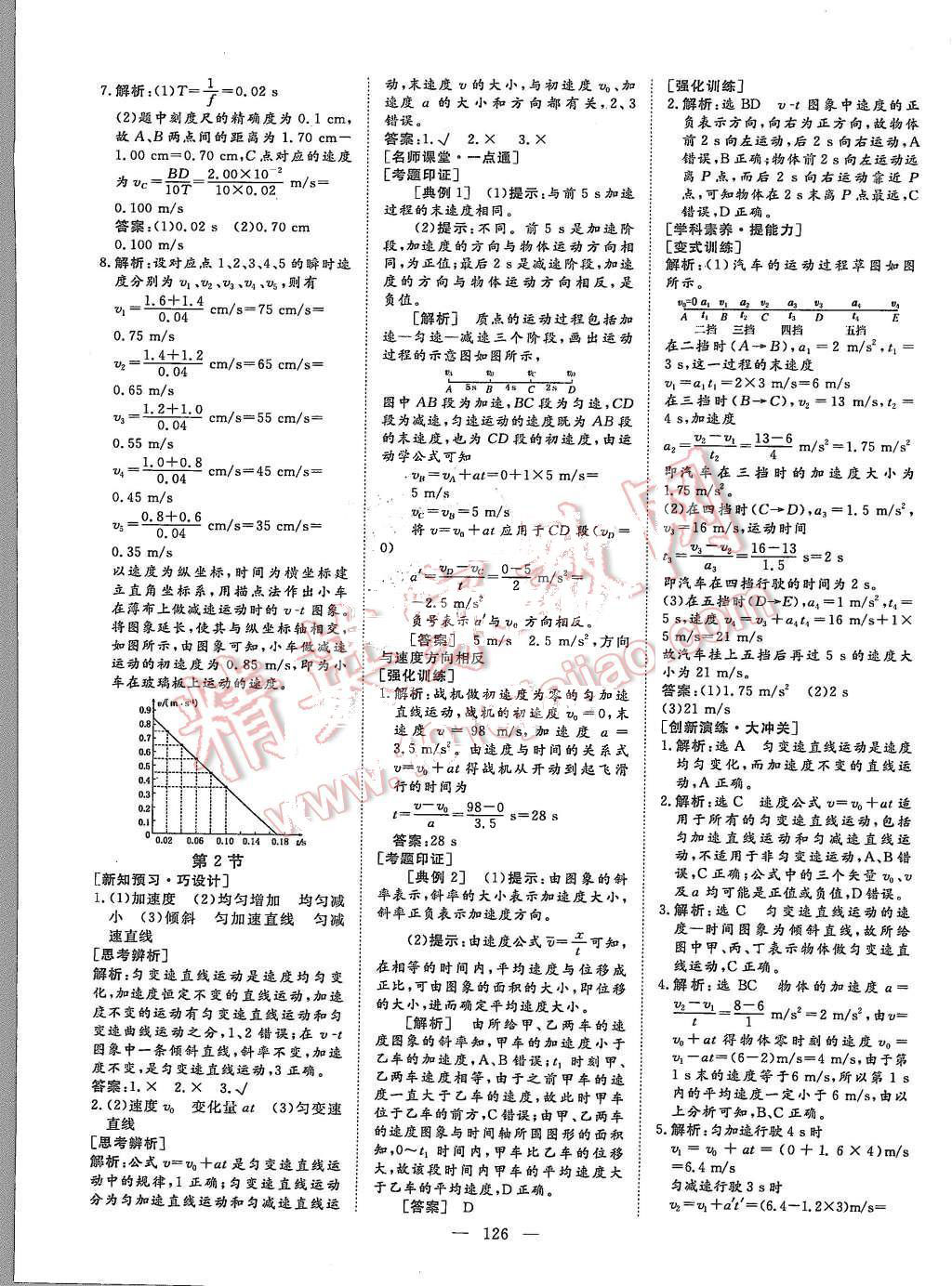 2015年創(chuàng)新方案高中同步創(chuàng)新課堂物理必修1 第6頁