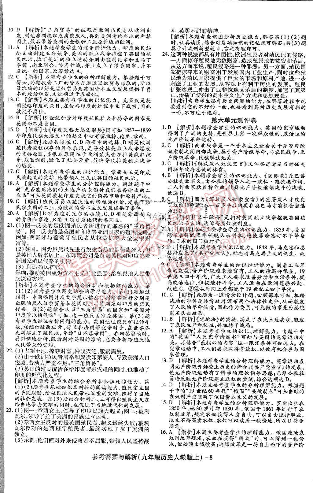 2015年練考通全優(yōu)卷九年級(jí)歷史上冊(cè)人教版 第8頁(yè)